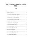 2026農業無人機噴灑算法優化與作業標準建立