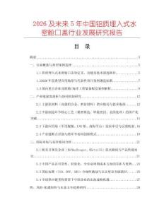 2026及未來5年中國鋁質埋入式水密艙口蓋行業發展研究報告