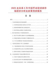 2025及未來5年中國手動密閉閥市場現狀分析及前景預測報告