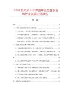 2026及未來5年中國單孔恒溫水浴鍋行業發展研究報告