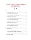 2026及未來5年中國脆多滋雪糕行業發展研究報告