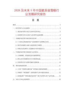 2026及未來5年中國脆多滋雪糕行業發展研究報告