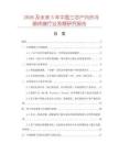 2026及未來5年中國三芯戶內外冷縮終端行業發展研究報告