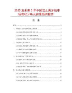 2025及未來5年中國豈止美牙線市場現(xiàn)狀分析及前景預(yù)測報(bào)告