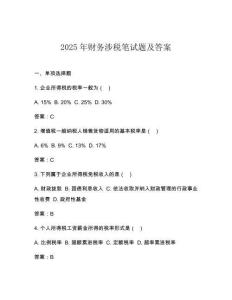 2025年财务涉税笔试题及答案