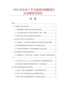2026及未來5年中國高純硝酸銀行業發展研究報告