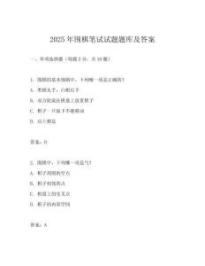 2025年圍棋筆試試題題庫及答案