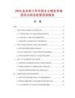 2025及未來5年中國女士棉衣市場現(xiàn)狀分析及前景預(yù)測報(bào)告