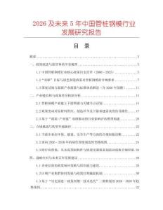 2026及未來5年中國管樁鋼模行業發展研究報告