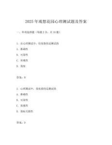 2025年观想花园心理测试题及答案