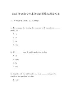 2025年湖北專升本英語試卷模擬題及答案