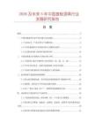 2026及未來5年中國直板燙具行業發展研究報告