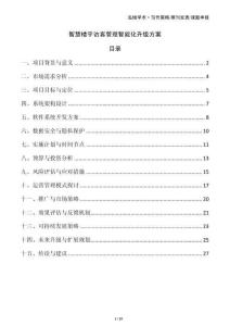 智慧樓宇訪客管理智能化升級方案