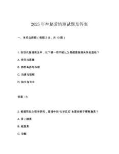 2025年神秘愛情測試題及答案
