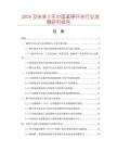 2026及未來5年中國緊停開關行業(yè)發(fā)展研究報告