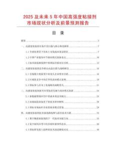2025及未來5年中國高強度粘接劑市場現狀分析及前景預測報告