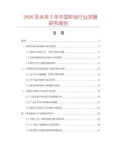 2026及未來5年中國彩咭行業發展研究報告