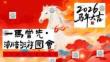 2026商業(yè)地產(chǎn)馬年新春“一馬當先·潮韻游園會”活動策劃方案