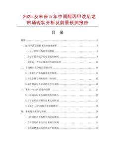 2025及未來5年中國醋丙甲潑尼龍市場現(xiàn)狀分析及前景預(yù)測報告