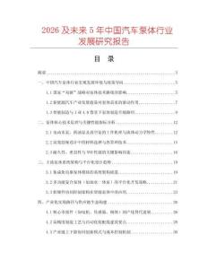 2026及未來5年中國汽車泵體行業發展研究報告