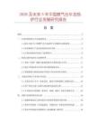 2026及未來5年中國燃氣臺車加熱爐行業發展研究報告