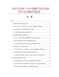 2026及未來5年中國燃氣臺車加熱爐行業發展研究報告