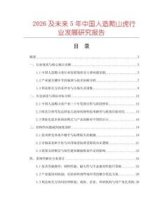 2026及未來5年中國人造爬山虎行業發展研究報告