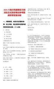 2025八角沃克暑期實習培訓生正式啟動筆試參考題庫附帶答案詳解