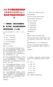 2025年中國融通集團融通文教春季社會招聘115人筆試參考題庫附帶答案詳解