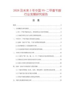 2026及未來5年中國NN-二甲基芐胺行業發展研究報告