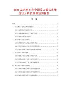 2025及未來5年中國淬火鋤頭市場現狀分析及前景預測報告