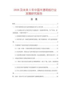 2026及未來5年中國半透明紙行業(yè)發(fā)展研究報(bào)告