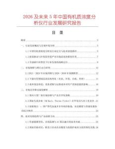 2026及未來5年中國有機質濃度分析儀行業發展研究報告