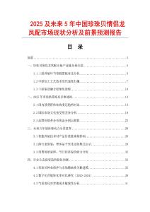 2025及未來5年中國珍珠貝情侶龍鳳配市場現狀分析及前景預測報告