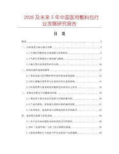 2026及未來5年中國醫用敷料包行業發展研究報告