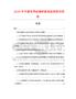 2026年中國漁網(wǎng)經(jīng)編機數(shù)據(jù)監(jiān)測研究報告
