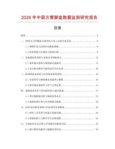 2026年中國方管腳盤數(shù)據(jù)監(jiān)測研究報(bào)告