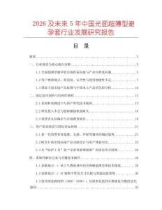 2026及未來5年中國光面超薄型避孕套行業(yè)發(fā)展研究報(bào)告