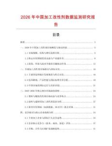 2026年中国加工改性剂数据监测研究报告