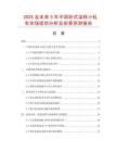 2025及未來5年中國臥式染樣小軋車市場現狀分析及前景預測報告