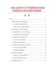 2025及未來5年中國焊接式活接頭市場現狀分析及前景預測報告