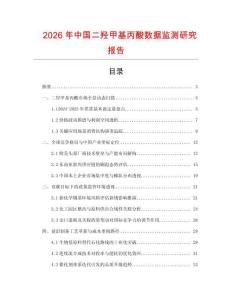 2026年中國二羥甲基丙酸數據監測研究報告
