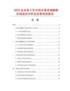 2025及未來5年中國無毒亞磷酸酯市場現(xiàn)狀分析及前景預(yù)測報告