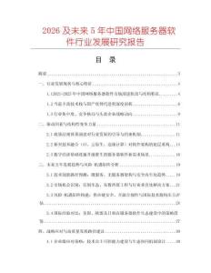 2026及未來5年中國網絡服務器軟件行業發展研究報告
