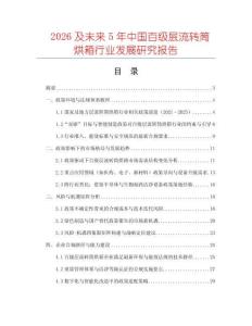 2026及未來5年中國百級層流轉筒烘箱行業發展研究報告