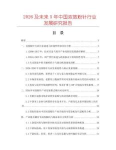2026及未來5年中國雙效粉針行業發展研究報告