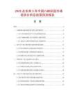 2025及未來5年中國六峰彩籃市場現狀分析及前景預測報告