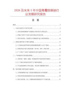 2026及未來5年中國青霉烷砜鈉行業發展研究報告