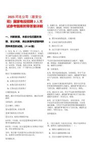 2025河北公司（雄安公司）國家電投招聘3人筆試參考題庫附帶答案詳解