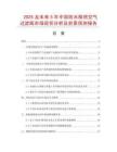 2025及未來5年中國防水阻燃空氣過濾紙市場現狀分析及前景預測報告
